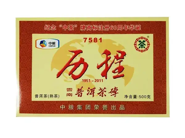 2011 Vintage The 60 Year Shou Puerh Commemorative Brick